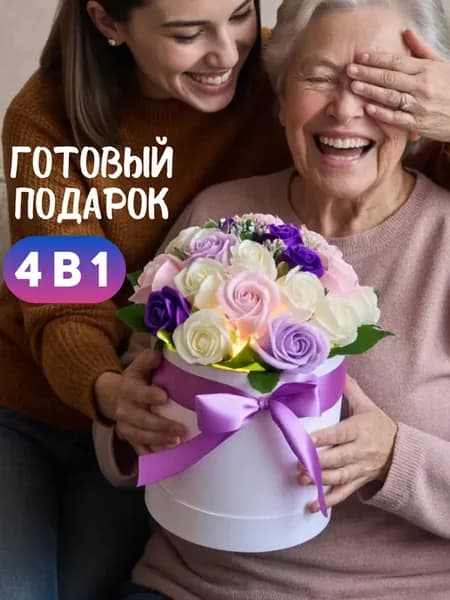 Букет ночник подарок маме на день рождения