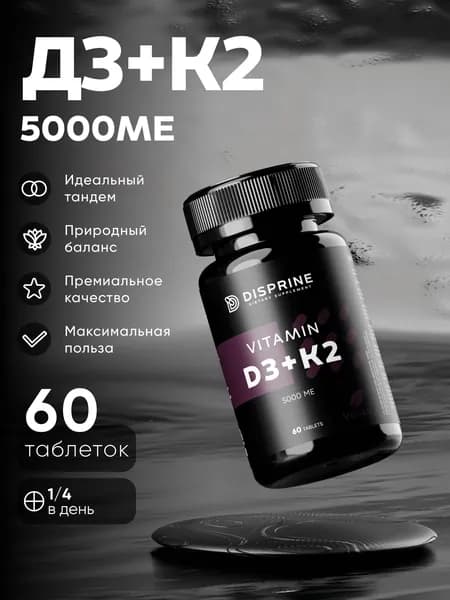 Витамин Д3 5000