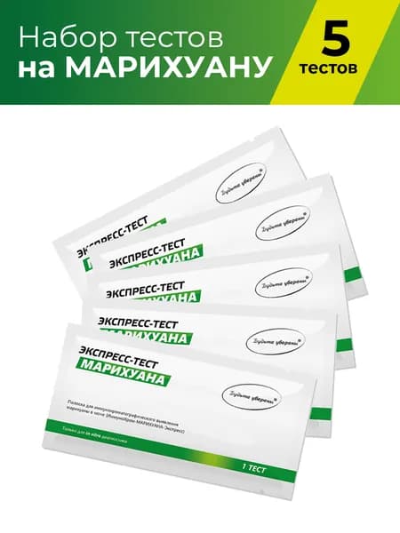 Экспресс-Тест "Марихуана" 5 штук