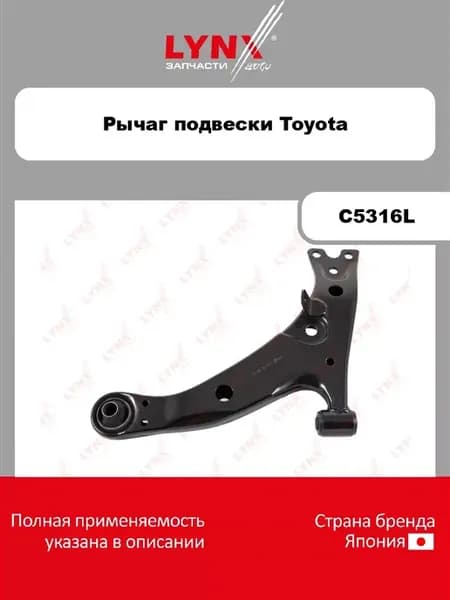 Рычаг подвески Toyota