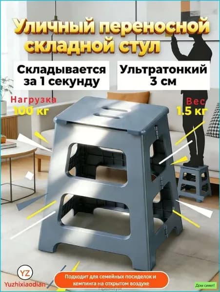 Складной стул