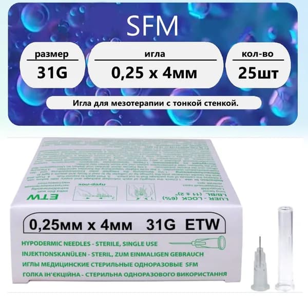 Иглы медицинские 31G (0,25 х 4 мм) 25 шт.