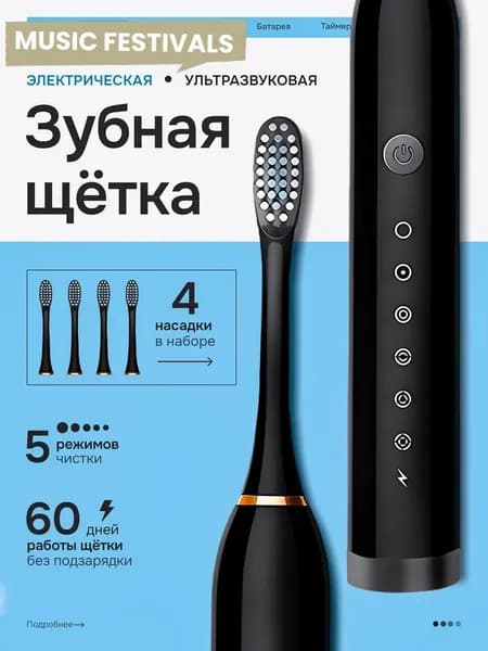 Электрическая зубная щетка