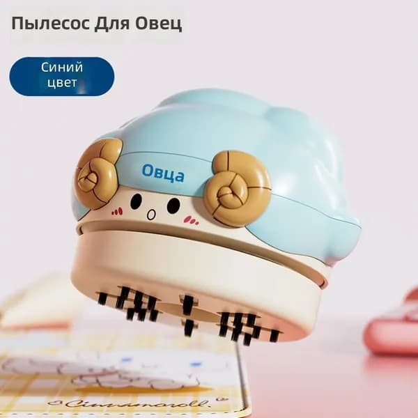 Мини-пылесос настольный с USB-зарядкой, синий с овечкой, 2 скорости