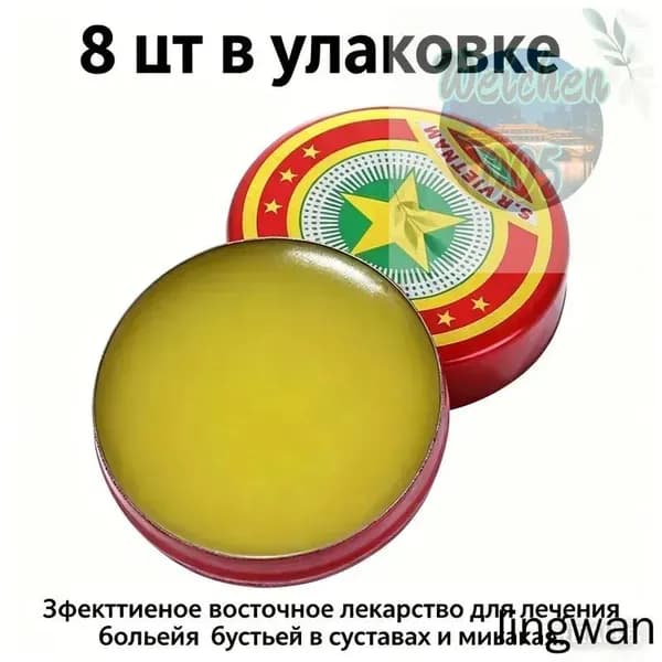 Бальзам Золотая Звезда, 8 шт в упаковке, вьетнамский, для снятия боли в суставах, головной боли, укусов насекомых