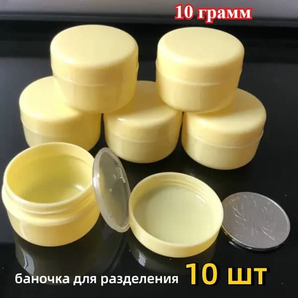 Баночки для разделения косметики, мини-коробочки для хранения образцов