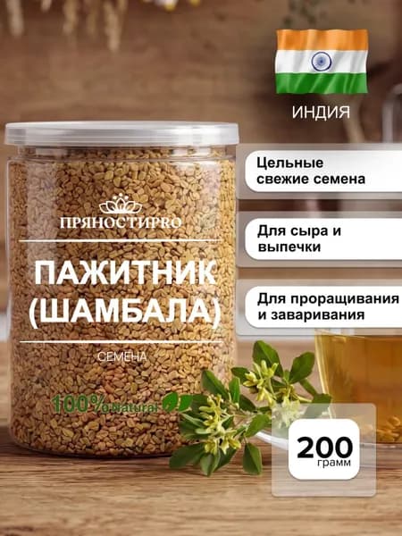 Пажитник семена (Шамбала), банка 200 г