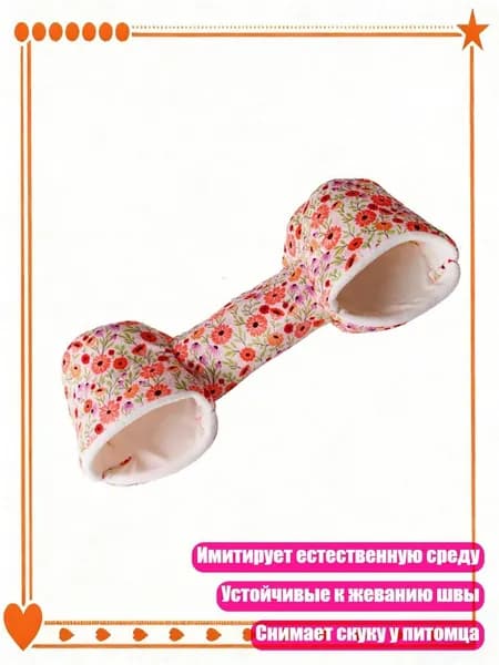 Зимний мягкий тоннель-укрытие для мелких животных, лежанка для хомяков, - цветочек
