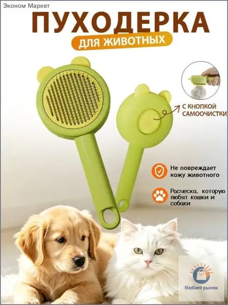 Расческа антистатическая для кошек и собак