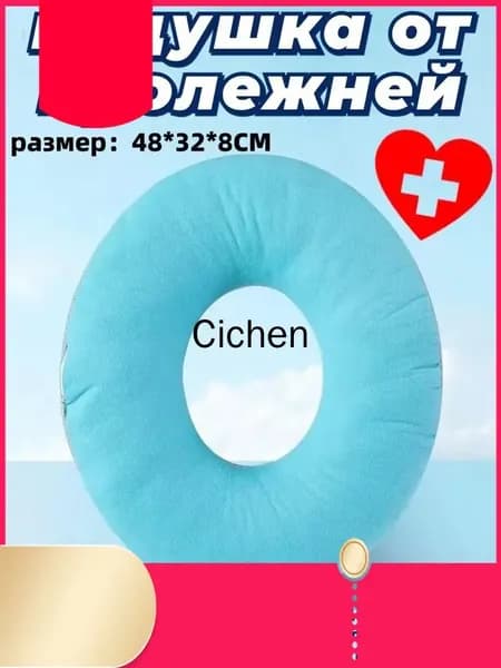 Ортопедическая противопролежневая подушка на стул и для лежачих, подушка под попу для разгрузки копчика, съемный чехол