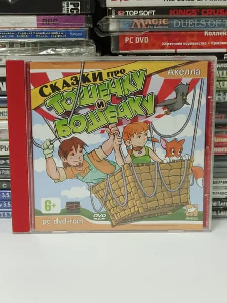 Игра Сказки про Тошечку и Бошечку 2007 PC DVD