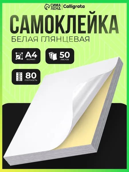 Бумага для принтера A4, 50 лист., шт