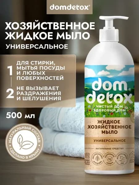 Жидкое универсальное хозяйственное мыло