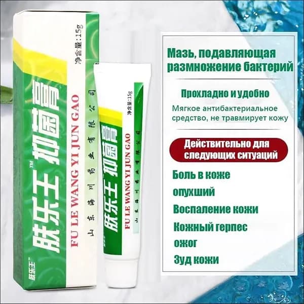 китайская чудо мазь,fule wang, 15 г