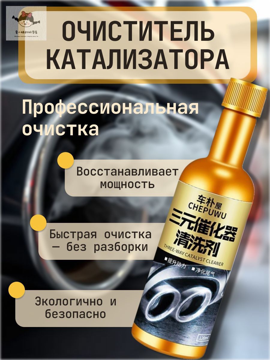 Присадка автомобильная, 120 мл