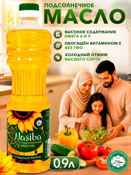 Масло подсолнечное нерафинированное "Насиба" 0,9 л.