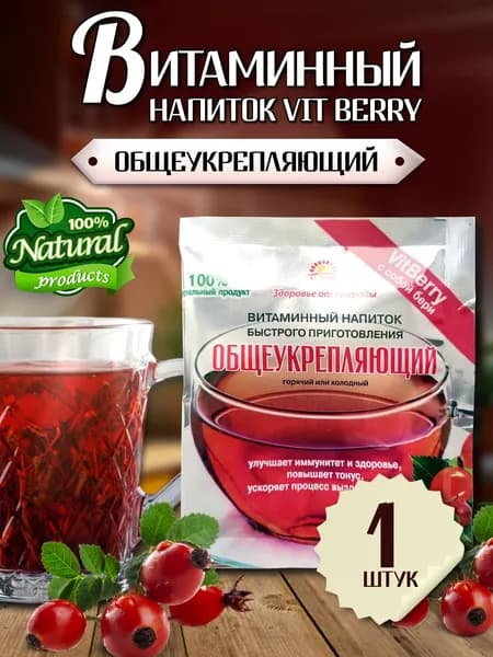 Витаминный напиток VitBerry Общеукрепляющий 25 г 1шт