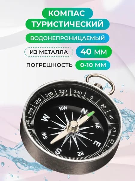 Компас туристический водонепроницаемый круглый, 40 мм, металлический, серый. Компас для похода, леса, путешествий, спортивного ориентирования и кемпинга