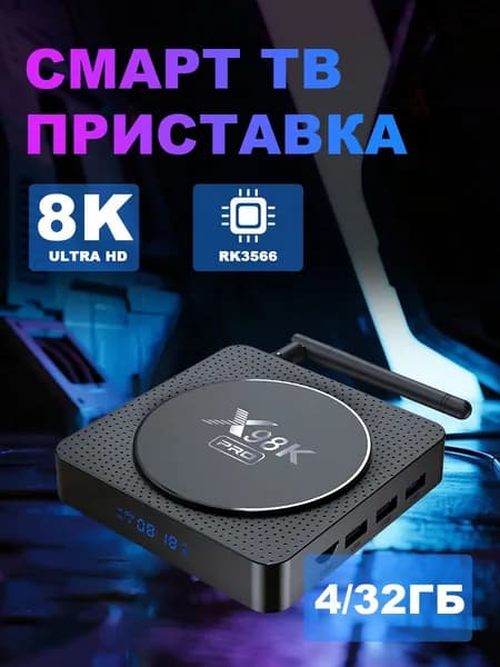 Медиаплеер Android, RK3566, 4 ГБ/32 ГБ, Bluetooth, Wi-Fi, черный/ Игровая приставка