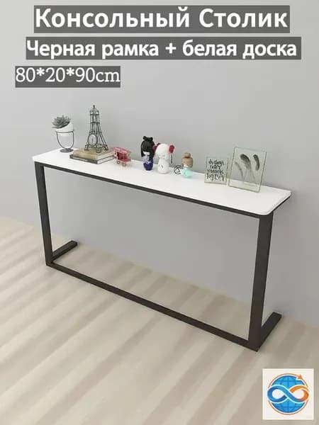 Консоль, 80.01х20х90 см