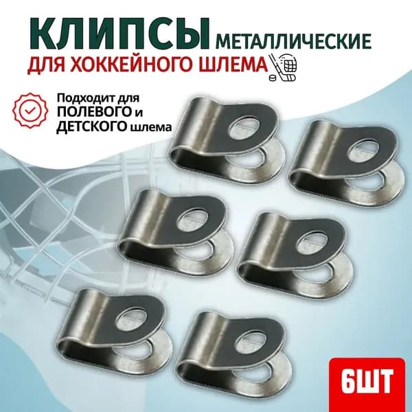 Проушины для шлема