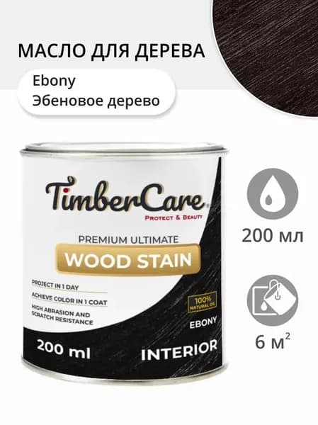 Тонирующее масло высокой прочности. цвет Ebony/Эбеновое дерево 200 мл.