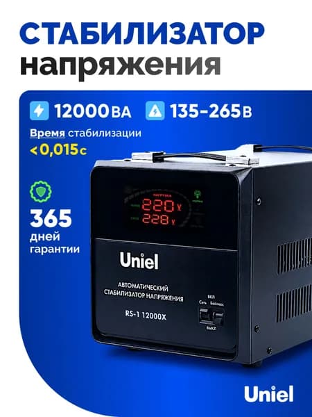 Стабилизатор напряжения 220В, 12000 ВА, байпас, для дома/дачи, однофазный, Uniel