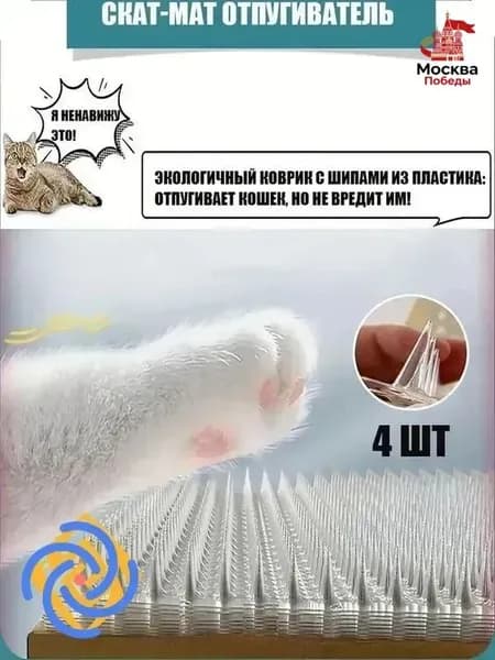 Коврик против царапин для кошек 44x34 см, 4 шт, безопасные шипы, защита мебели и растений