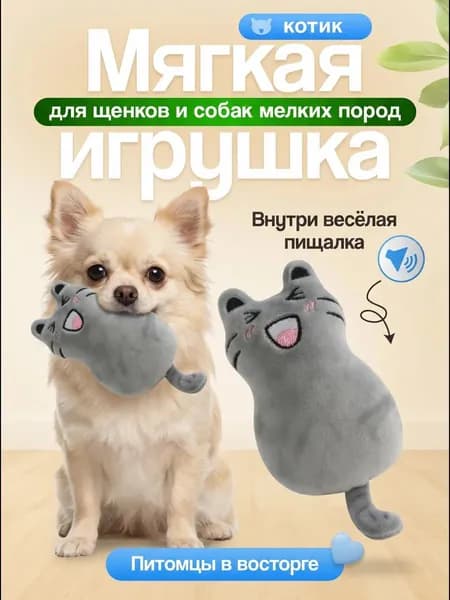 Игрушка для собак кот