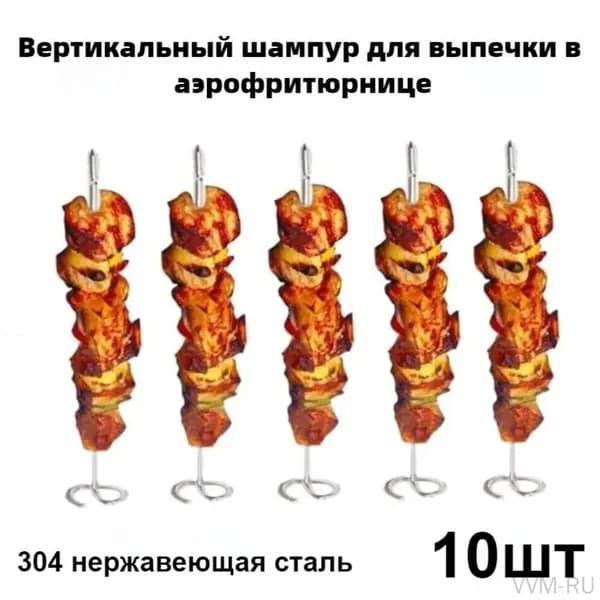 Многоразовые шпажки для барбекю из нержавеющей стали с металлической поверхностью, вертикальной конструкцией для сушки, подходят для грилей, фритюрниц и приготовления разнообразных блюд на грилле