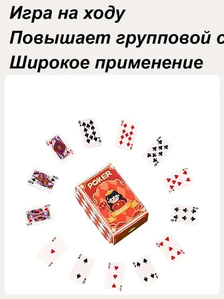 Настольная игра размером с палец ,Игральные карты