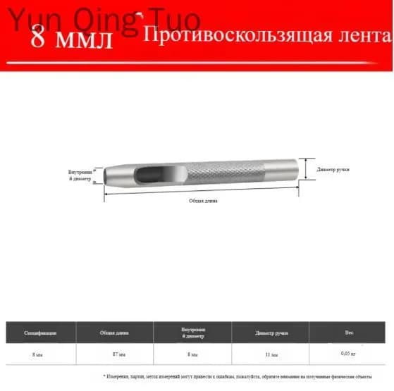 Пробойник ручной круглый 8мм