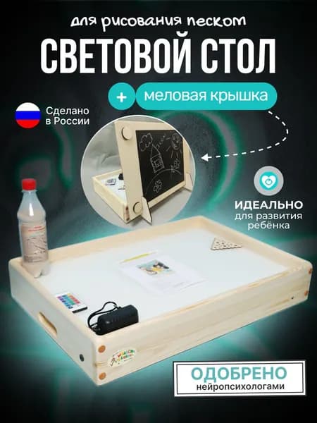 Световой стол для рисования песком с крышкой 42*60см