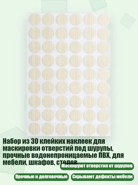 30 шт. Самоклеящиеся наклейки для отверстий под шурупы, водостойкие, под дерево, Облегчение Су Сянтуна