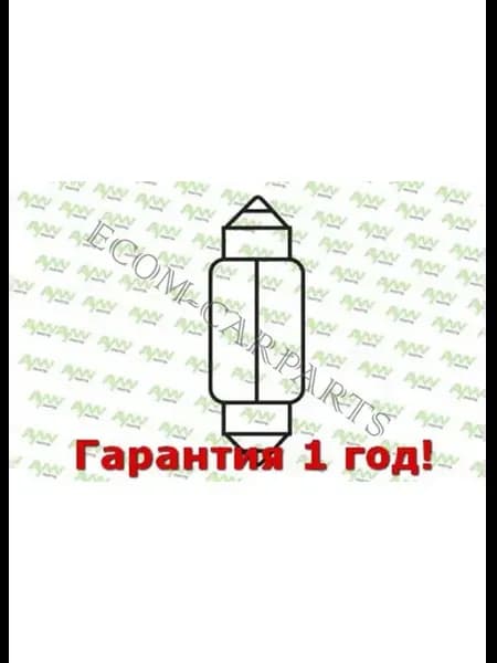 Лампа накаливания C5W T11X35 24V 5W SV8.5 C5W T11X35 24V