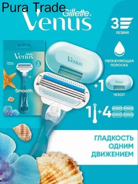 Набор: станок для бритья женский , 4 кассеты, 3 лезвия для идеально гладкого бритья + чехол