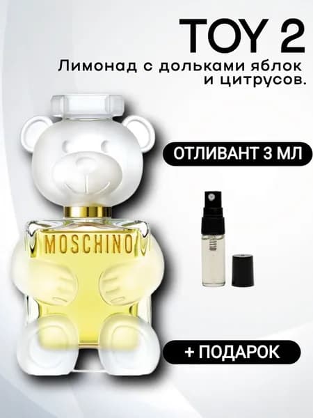 Духи унисекс Toy 2, распив, парфюм, 3 мл