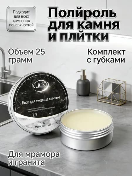 Набор для полировки камня 25г: воск, 2 губки и перчатка, защитное средство от пятен и царапин для мраморных и кварцевых столешниц