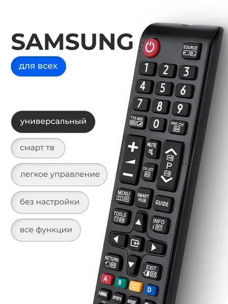 Универсальный пульт Samsung Smart TV / пду для любого телевизора Самсунг Смарт ТВ