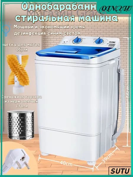 Центрифуга для отжима белья