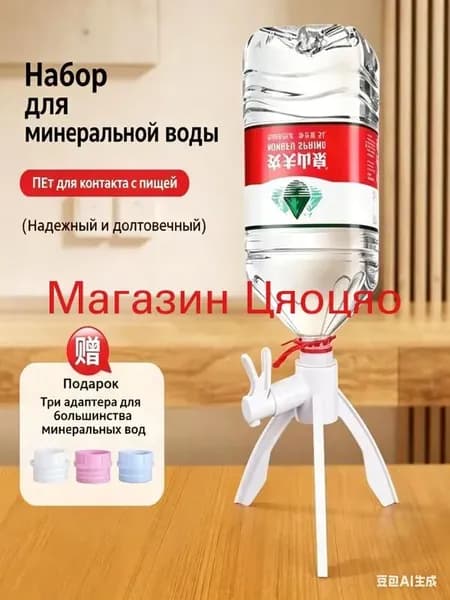 Кулер для воды Тренога-подставка для бутылок с минеральной водой, треугольная подставка