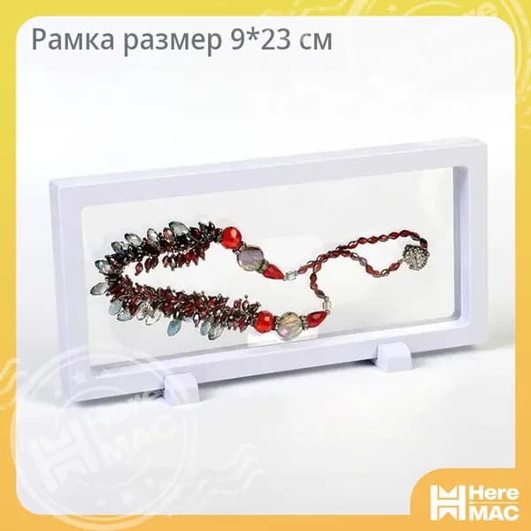 Белая мембранная рамка (23х9см) на подставке для украшений, монет и медалей с прозрачной мембраной HEREMAC