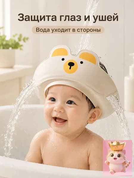 Шапочка для купания малыша, детский козырёк от воды для мытья головы, регулируемый ремешок