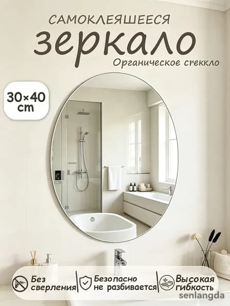 Зеркало настенное "E9NXMDI60R", 30 см х 40 см, 1 шт