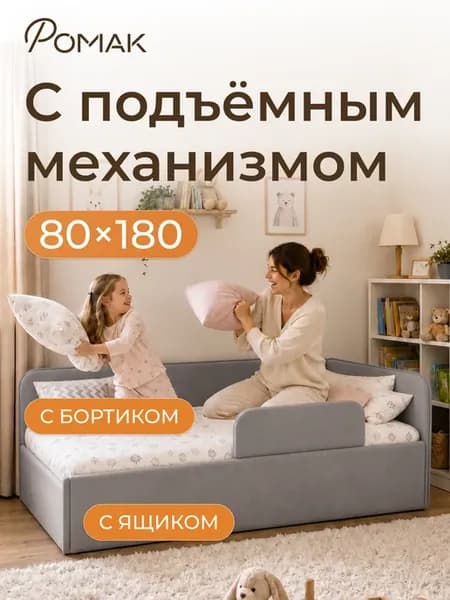 Кровать детская 180х80 Амелия