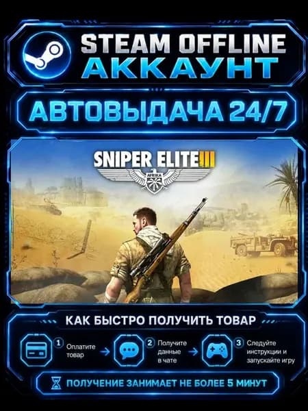 Аккаунт Sniper Elite 3