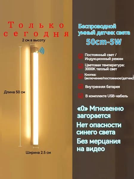 ночник детский,Напольные настольные трековые Споты светильники Настенные ,Светодиодные Ночник с датчиком движения,Рабочее освещение,прожектор,светильник на батарейках,usb,лампочка,аккумуляторный,50cm