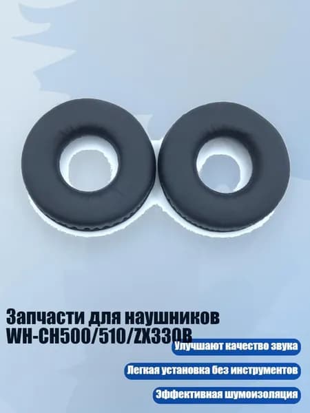 Запчасти для наушников WH-CH500/510/ZX330B, BK