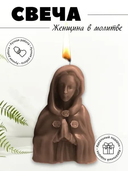 Свеча Женщина в молитве