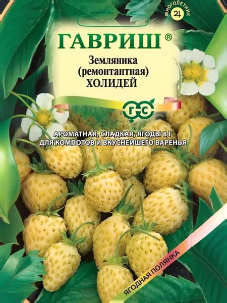 Земляника ремонтантная безусая Холидей* 0,03 г